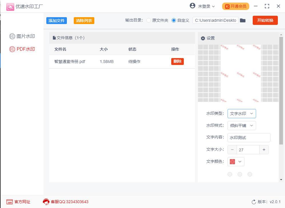 优速水印工厂 2.0.2软件截图（1）