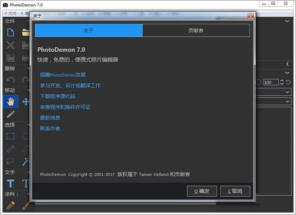 PhotoDemon 7.0软件截图（1）