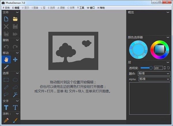 PhotoDemon 7.0软件截图（2）