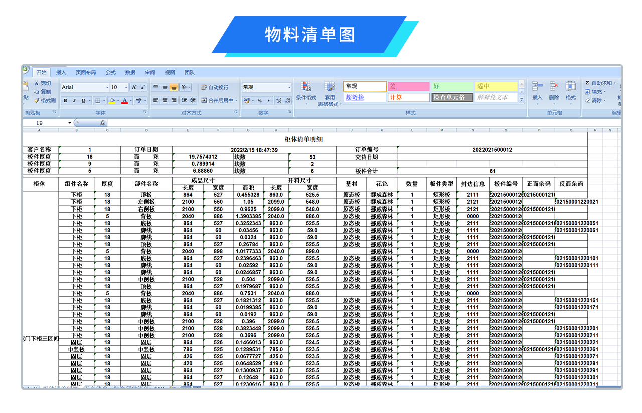 创想全屋定制设计智造软件 2.0软件截图（2）