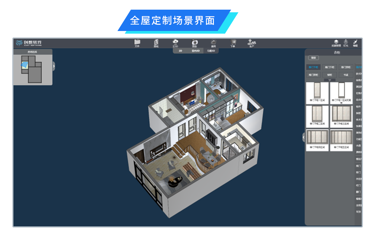 创想全屋定制设计智造软件 2.0软件截图（3）