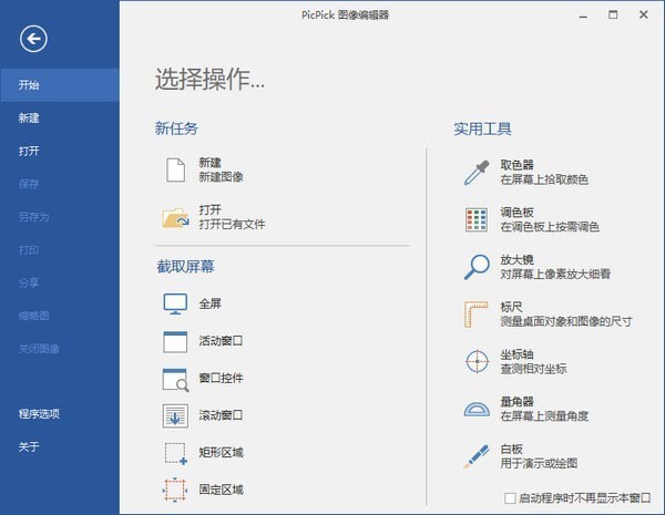 PicPick Portable 6.1.2软件截图（1）