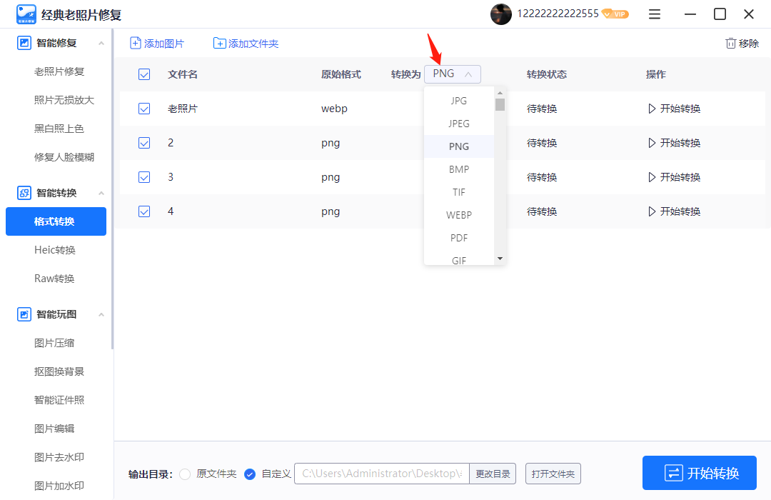 经典老照片修复 1.0.0.0软件截图（2）