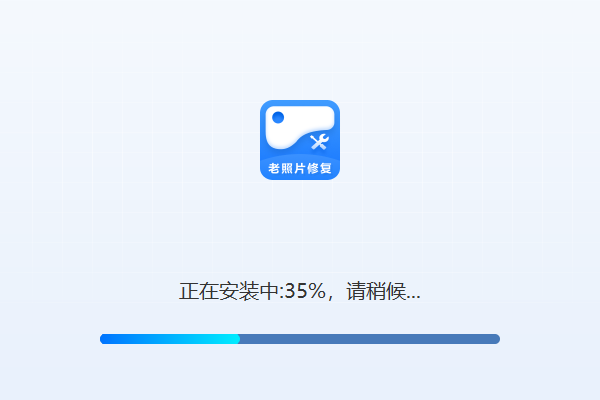 经典老照片修复 1.0.0.0软件截图（4）