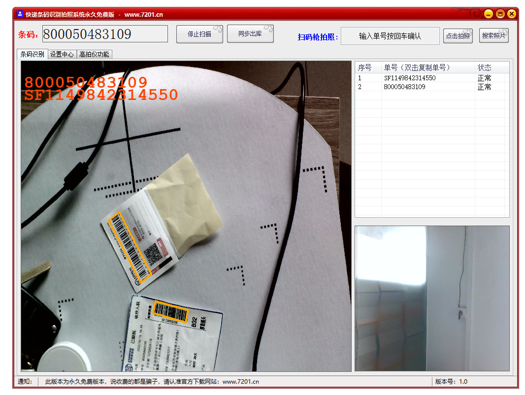 快递条码扫描识别拍照系统 2022软件截图（2）