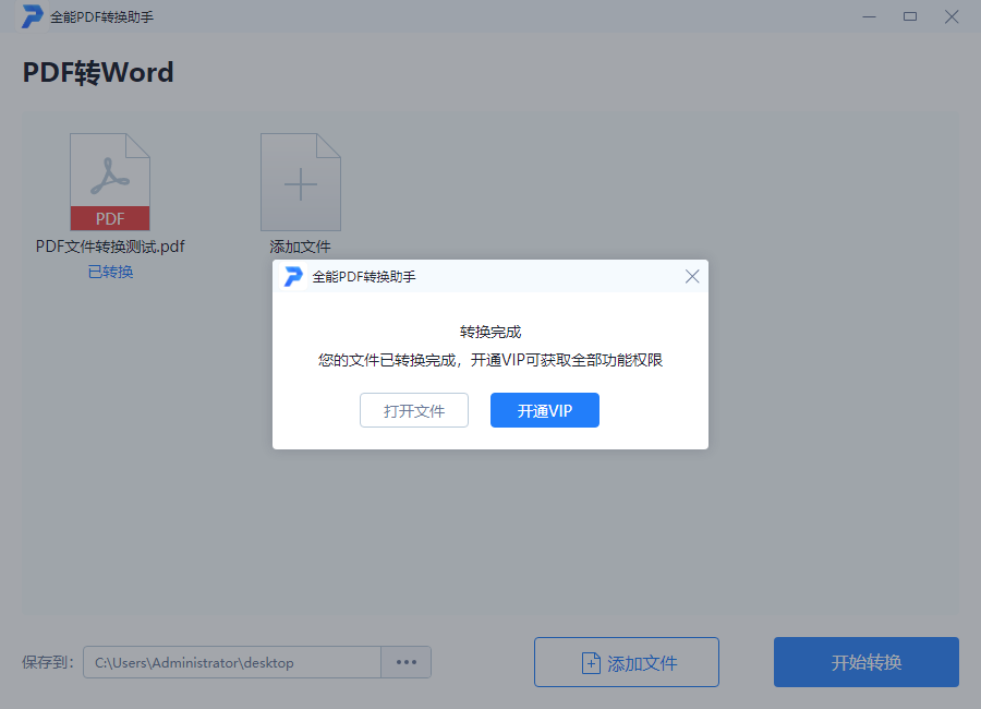 全能PDF转换助手 1.0.0.0软件截图（1）