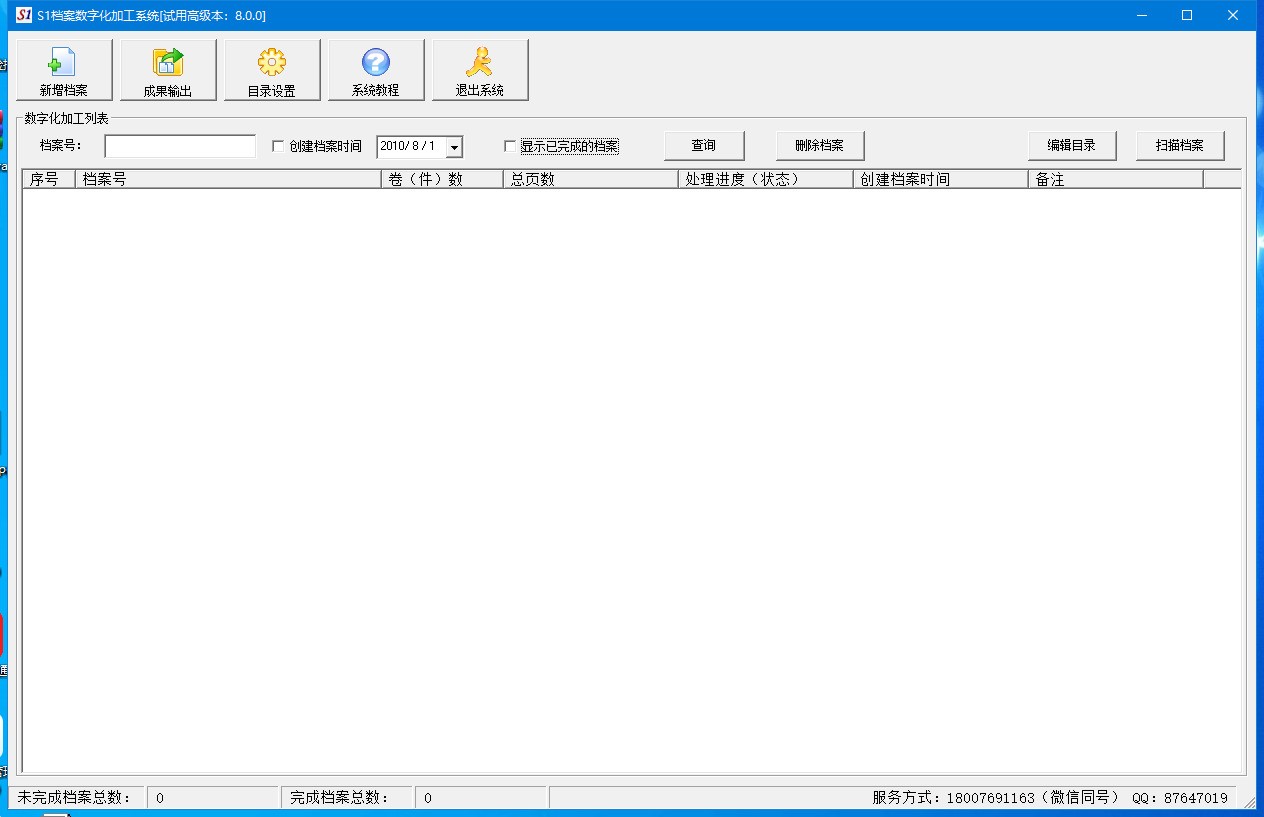 档案数字化加工软件 8.0软件截图（1）