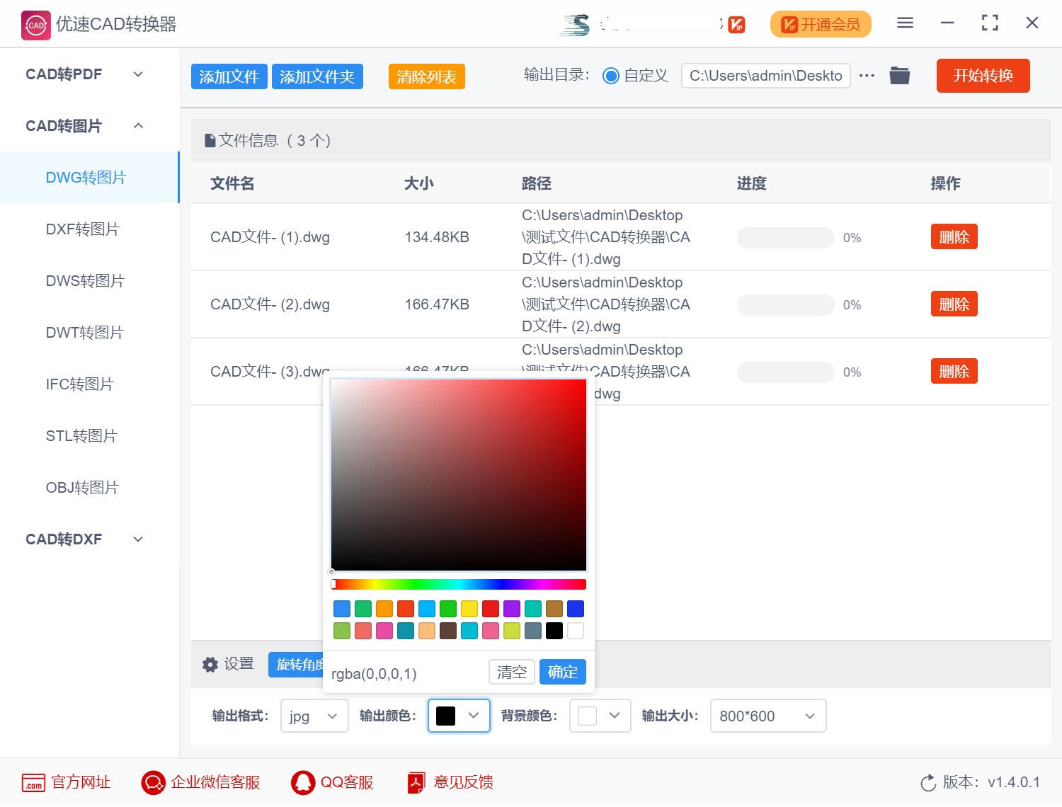 优速CAD转换器 1.4.0.1软件截图（1）