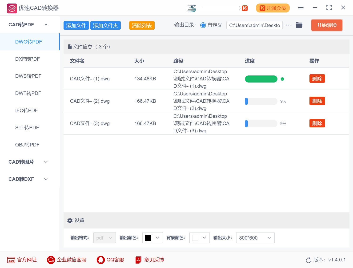 优速CAD转换器 1.4.0.1软件截图（3）