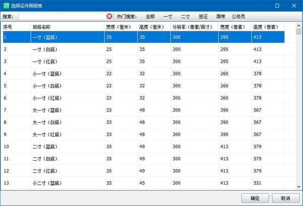 神奇智能证件照软件 4.0软件截图（1）