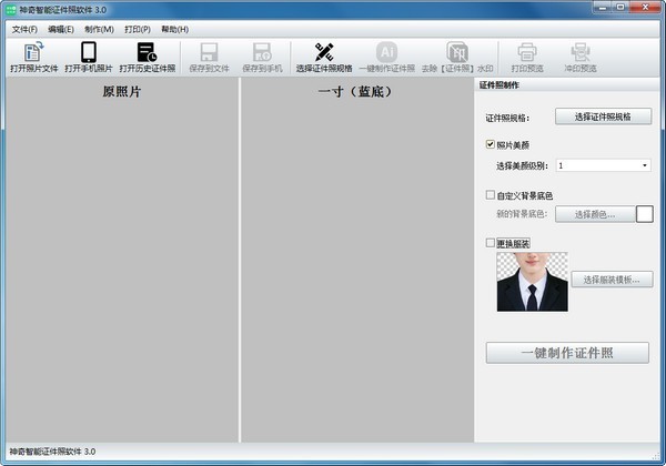 神奇智能证件照软件 4.0软件截图（3）