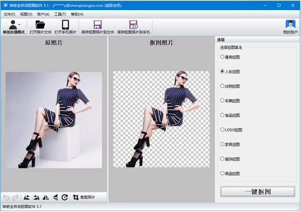 神奇全自动抠图软件 5.1软件截图（5）