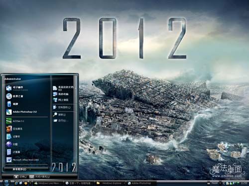 《2012》主题 XP/VISTA/WIN7版软件截图（1）