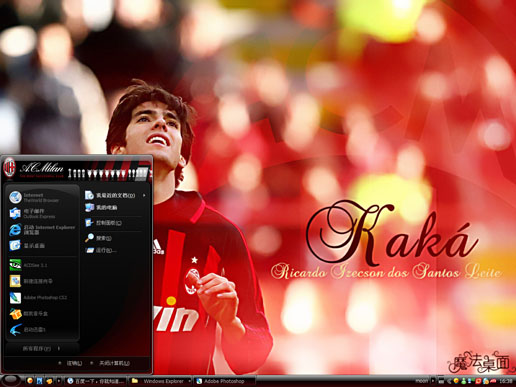 AC米兰主题 XP/VISTA/WIN7通用版软件截图（2）