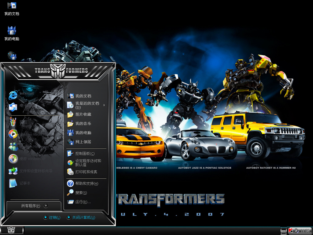 变形金刚主题 XP/VISTA/WIN7通用版软件截图（1）