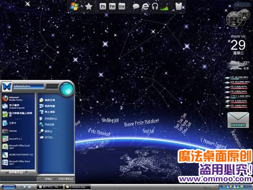 蓝色炫彩玻璃质感主题 XP/WIN7版软件截图（1）