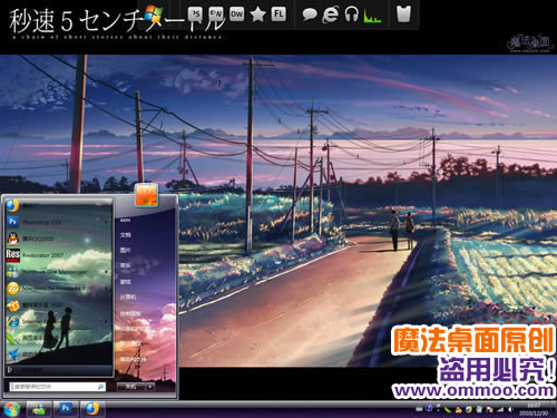 秒速5厘米电脑桌面主题 XP/VISTA/WIN7版软件截图（2）