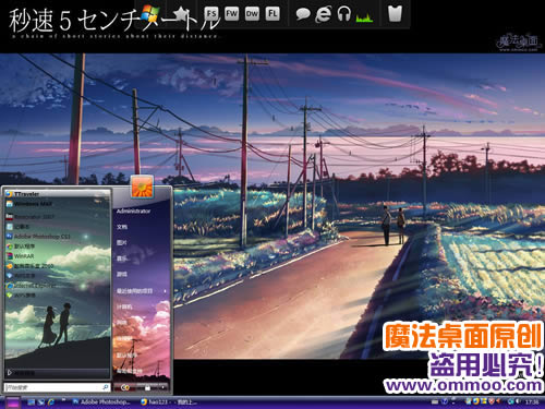 秒速5厘米电脑桌面主题 XP/VISTA/WIN7版软件截图（3）