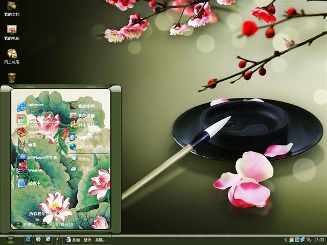 墨韵电脑桌面主题 XP版软件截图（1）