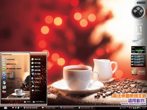 香浓咖啡电脑桌面主题 XP/WIN7版软件截图（1）