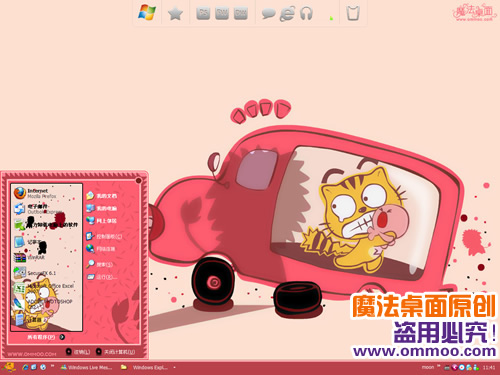 卡通狮子座电脑桌面主题 XP/VISTA/WIN7版软件截图（1）