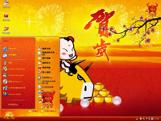 牛年新春主题 XP/VISTA/WIN7通用版软件截图（2）