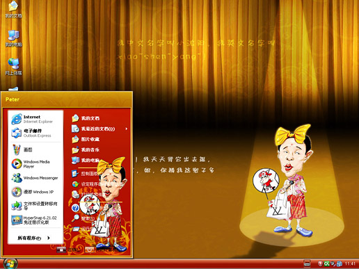 小沈阳主题 XP/VISTA/WIN7通用版软件截图（2）