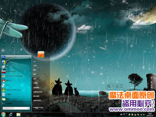 流星雨-非主流电脑桌面主题 XP/VISTA/WIN7版软件截图（2）