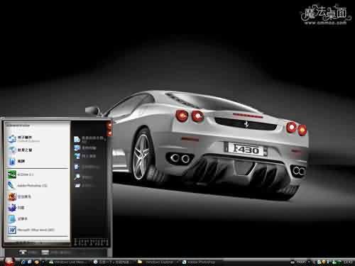 白色法拉利主题 XP/VISTA/WIN7通用版软件截图（1）