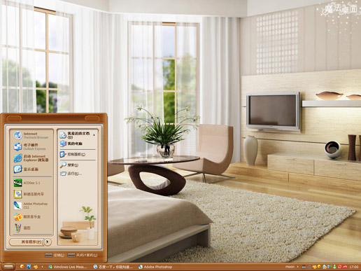 温馨家居主题 XP/VISTA/WIN7通用版软件截图（2）