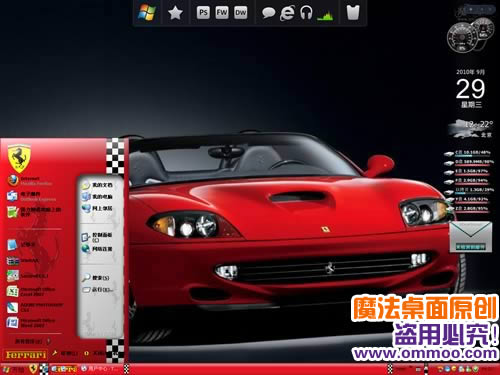 燃烧激情的红色法拉利主题 XP/WIN7版软件截图（1）