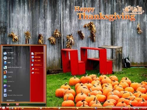 感恩节（二）主题 XP/VISTA/WIN7版软件截图（1）