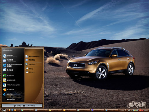 英菲尼迪主题 XP/VISTA/WIN7通用版软件截图（2）