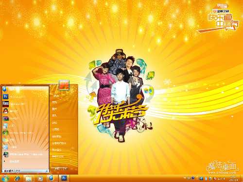 湖南卫视快乐大本营桌面主题 XP/VISTA/WIN7版软件截图（1）