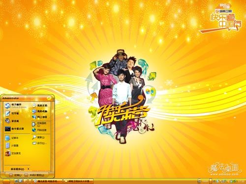 湖南卫视快乐大本营桌面主题 XP/VISTA/WIN7版软件截图（2）