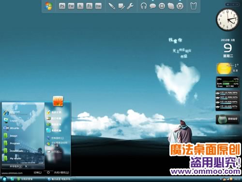 你我的爱情XP仿Vista电脑桌面主题 XP版软件截图（2）