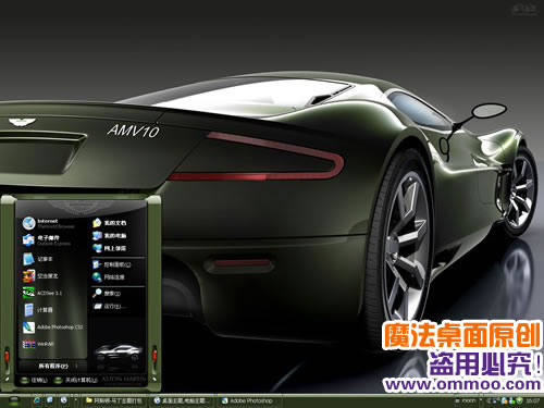 阿斯顿·马丁电脑桌面主题 XP/VISTA/WIN7版软件截图（1）