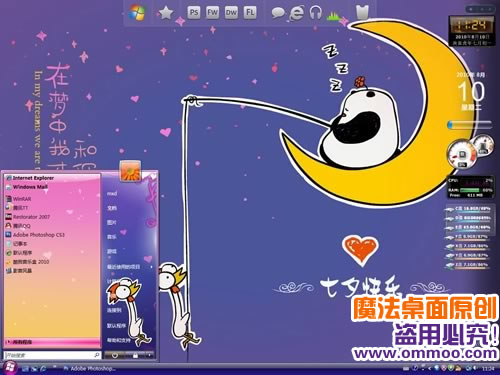 七夕情人节电脑桌面主题 XP/VISTA/WIN7版软件截图（3）