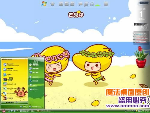 芒果仔电脑桌面主题 XP/VISTA/WIN7版软件截图（1）