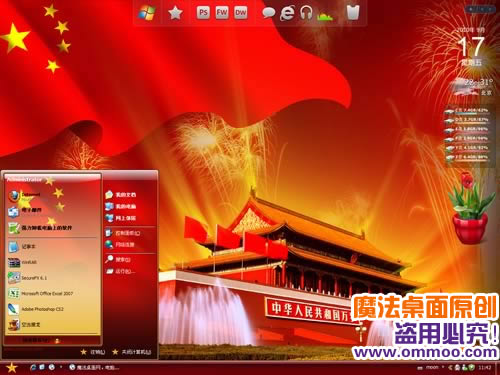 2010欢庆国庆电脑桌面主题 XP/VISTA/WIN7版软件截图（1）