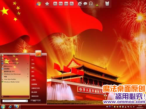 2010欢庆国庆电脑桌面主题 XP/VISTA/WIN7版软件截图（2）