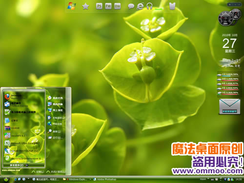 绿趣电脑桌面主题 XP/VISTA/WIN7版软件截图（1）