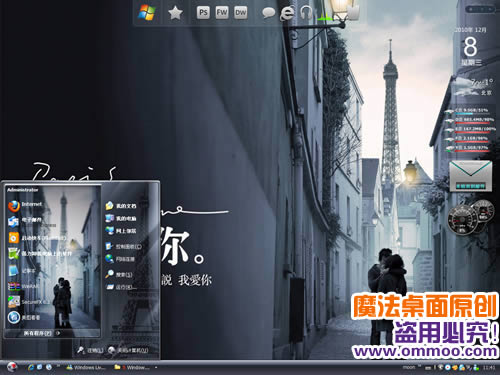 巴黎恋曲电脑桌面主题 XP/VISTA/WIN7版软件截图（1）