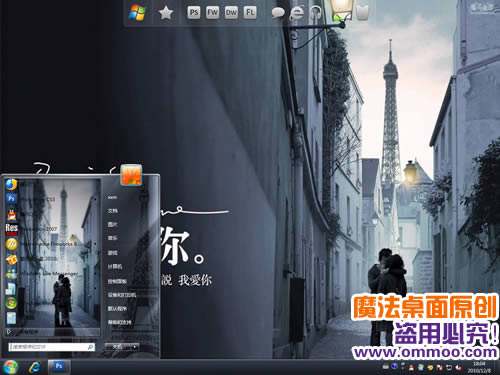 巴黎恋曲电脑桌面主题 XP/VISTA/WIN7版软件截图（2）