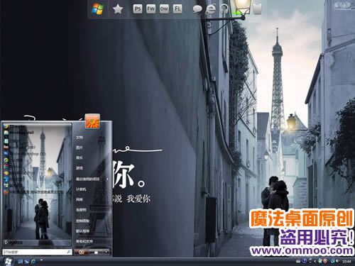 巴黎恋曲电脑桌面主题 XP/VISTA/WIN7版软件截图（3）