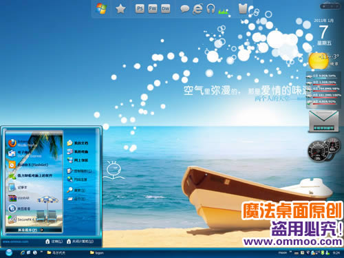 马尔代夫电脑桌面主题 XP/VISTA/WIN7版软件截图（1）