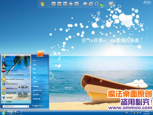 马尔代夫电脑桌面主题 XP/VISTA/WIN7版软件截图（2）