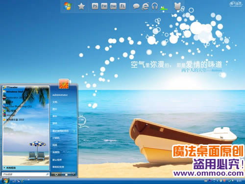 马尔代夫电脑桌面主题 XP/VISTA/WIN7版软件截图（3）