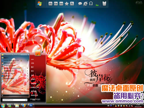 曼珠沙华之彼岸花电脑桌面主题 XP/VISTA/WIN7版软件截图（2）