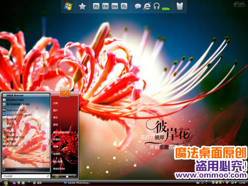 曼珠沙华之彼岸花电脑桌面主题 XP/VISTA/WIN7版软件截图（3）